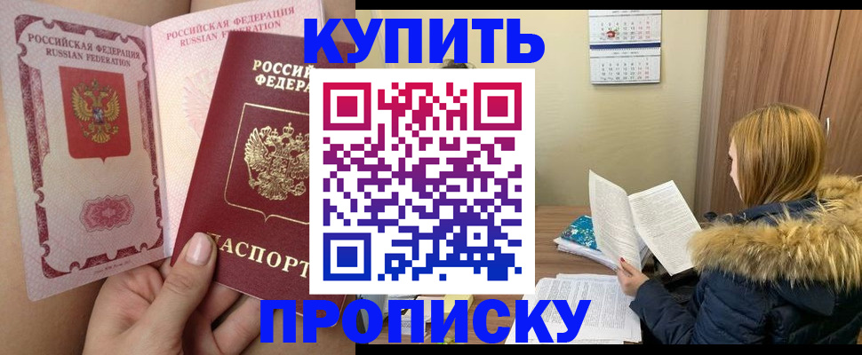 прописка законно в Ялте