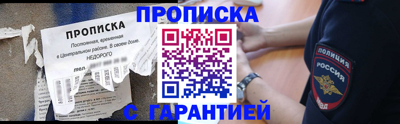 временная прописка в Ялте